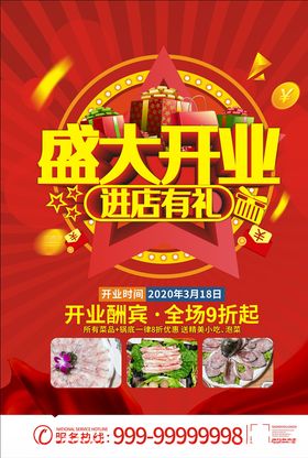 家电开业宣传单盛大开业开业钜惠