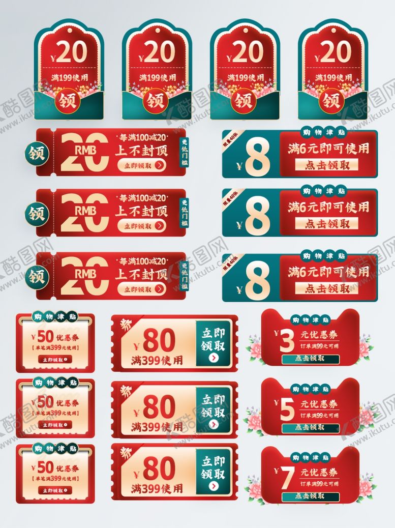 编号：20842612060544004902【酷图网】源文件下载-电商促销标签