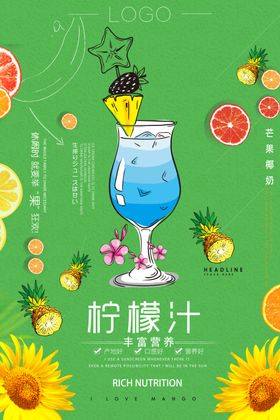 饮品海报新料奶茶解暑甜