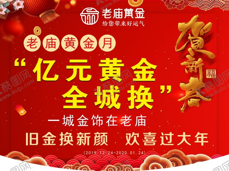 编号：68267310010041451697【酷图网】源文件下载-老庙黄金吊旗