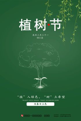 植树节校园312绿色种