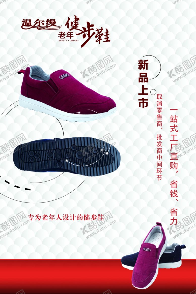 编号：99863006161508256906【酷图网】源文件下载-运动鞋海报