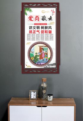 文明公约爱岗敬业