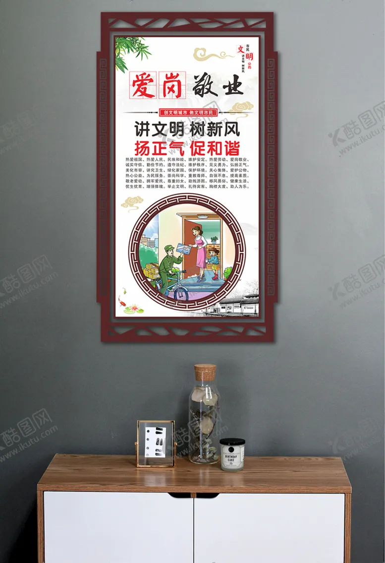 编号：33324906302041527537【酷图网】源文件下载-文明公约爱岗敬业