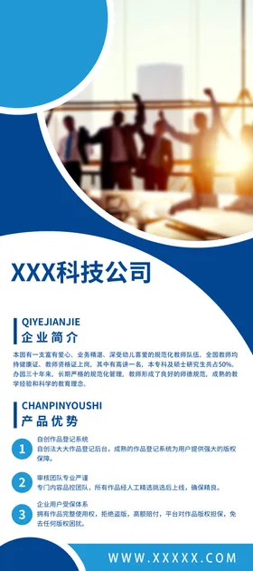 公司简介X展板X宣传