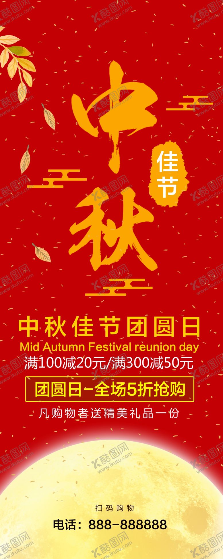 编号：96747504261114574709【酷图网】源文件下载-中秋