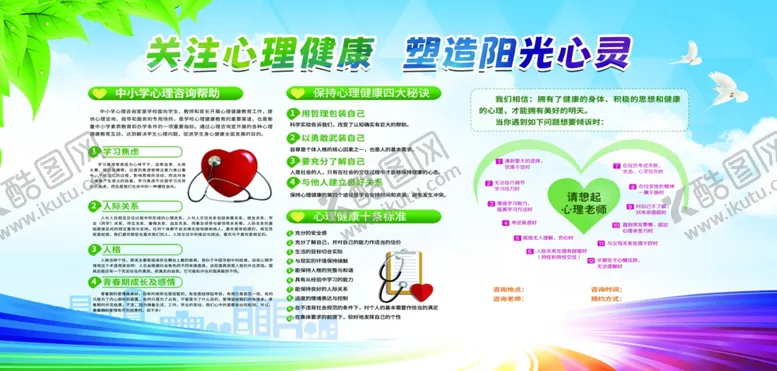编号：57629401131051064650【酷图网】源文件下载-关注心理健康