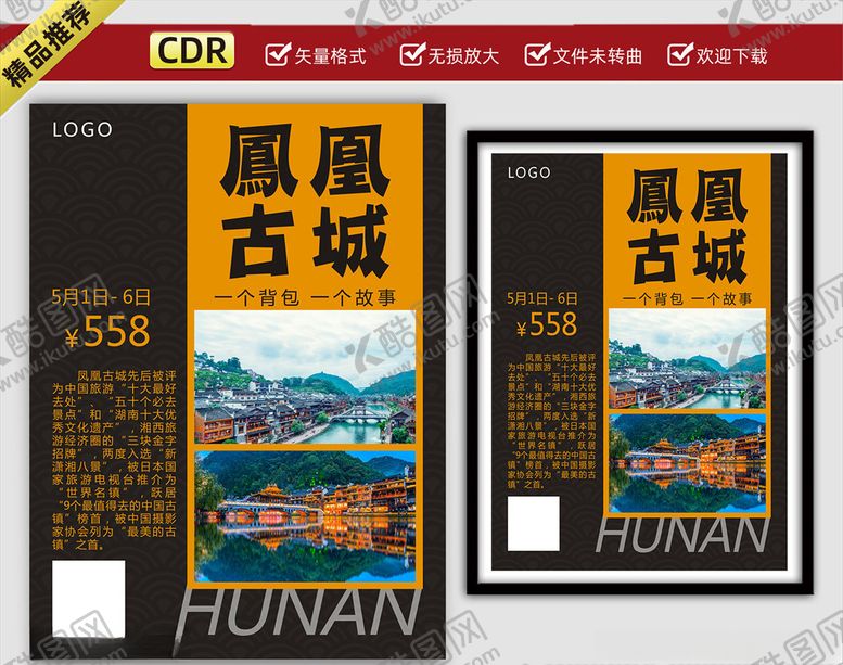 编号：90192306180611251347【酷图网】源文件下载-凤凰古城图片
