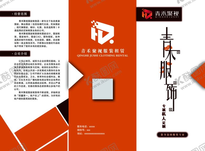 编号：40816907051634533873【酷图网】源文件下载-服装三折页