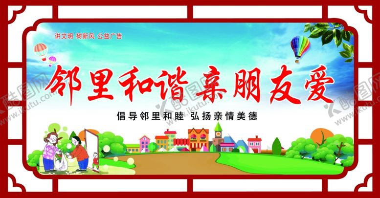 编号：20673306271953129667【酷图网】源文件下载-邻里和谐亲朋友爱