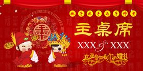 婚礼席位