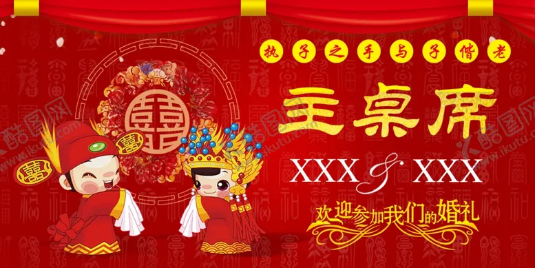 编号：64994507031623272931【酷图网】源文件下载-婚礼席位