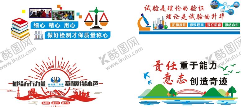 编号：11446701130944446174【酷图网】源文件下载-试验室文化墙