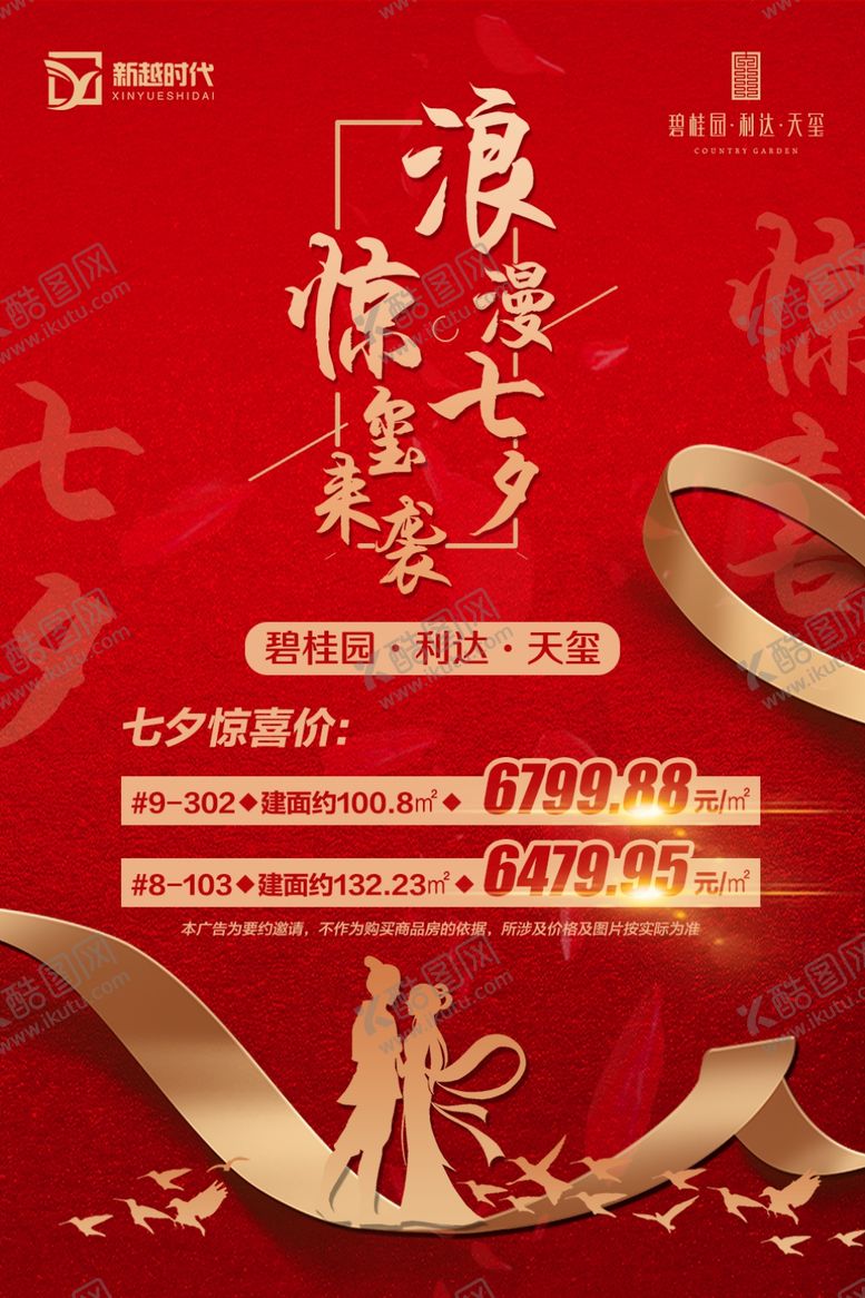 编号：64986410310758275582【酷图网】源文件下载-红金背景七夕浪漫金色丝带房地产