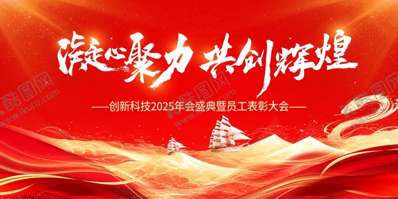 编号：54906702272023589225【酷图网】源文件下载-凝心聚力共创辉煌