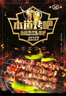 烧烤小吃美食串