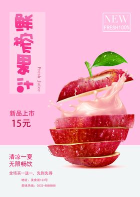 创意果汁