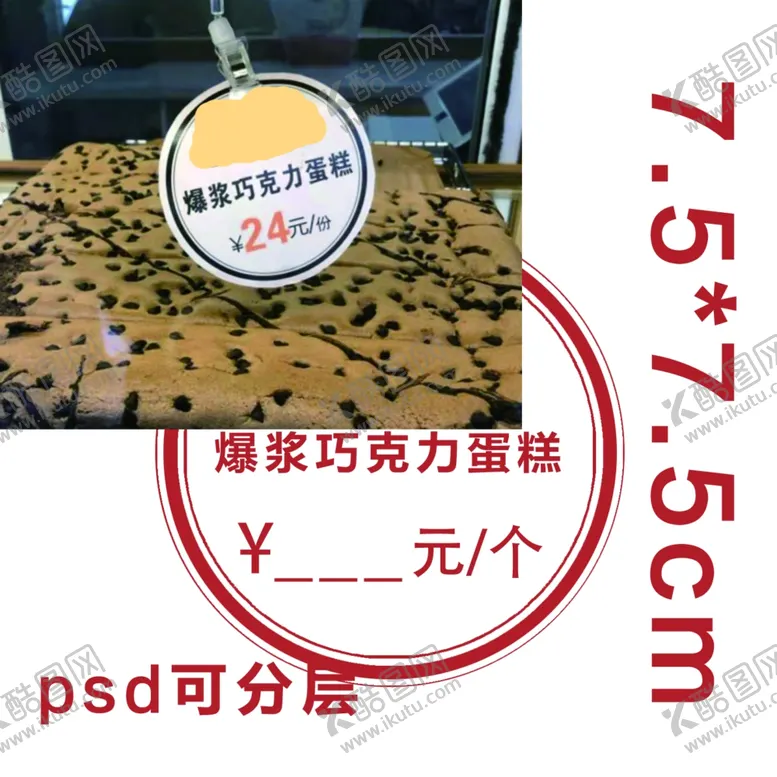 编号：25471406260257162291【酷图网】源文件下载-蛋糕价签