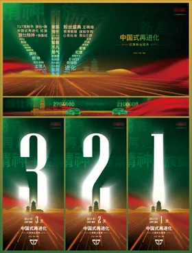 简约中式房地产敦煌风格展板