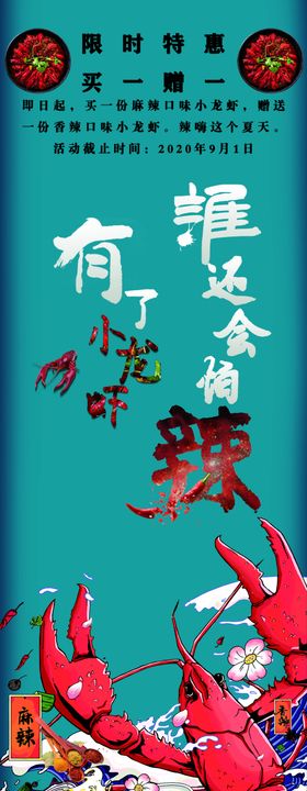 小龙虾促销海报展架60*160