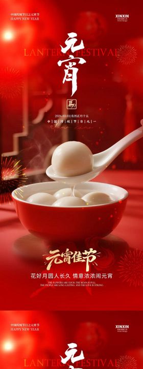 马年元宵节喜庆海报