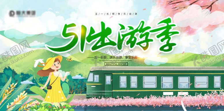 编号：88087511170325536178【酷图网】源文件下载-51出游季展板