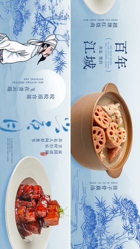 湖北菜中秋大众点评五连图海报