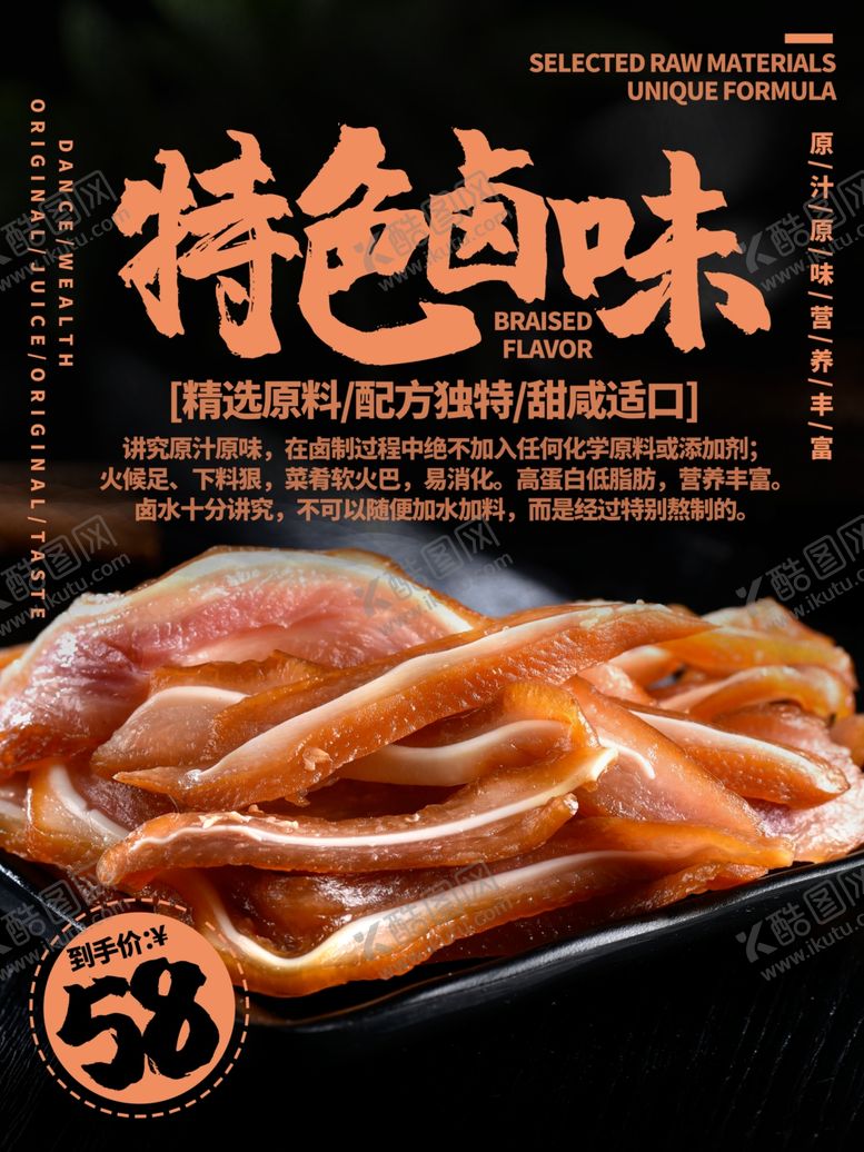 编号：54546807131328418419【酷图网】源文件下载-特色卤味