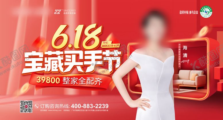 编号：29735106181128268880【酷图网】源文件下载-618KV  