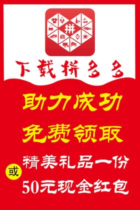 主图海报电商拼多多淘宝活动