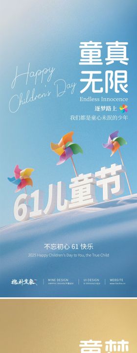 儿童节风车海报六一系列