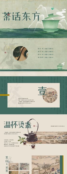 东方禅意茶文化PPT