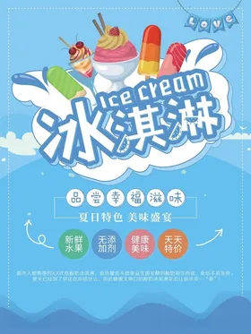 冰淇淋