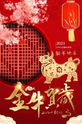 牛年海报