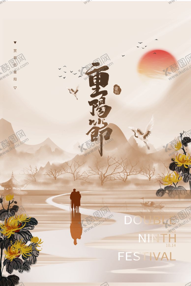 编号：32644612091032142427【酷图网】源文件下载-重阳节