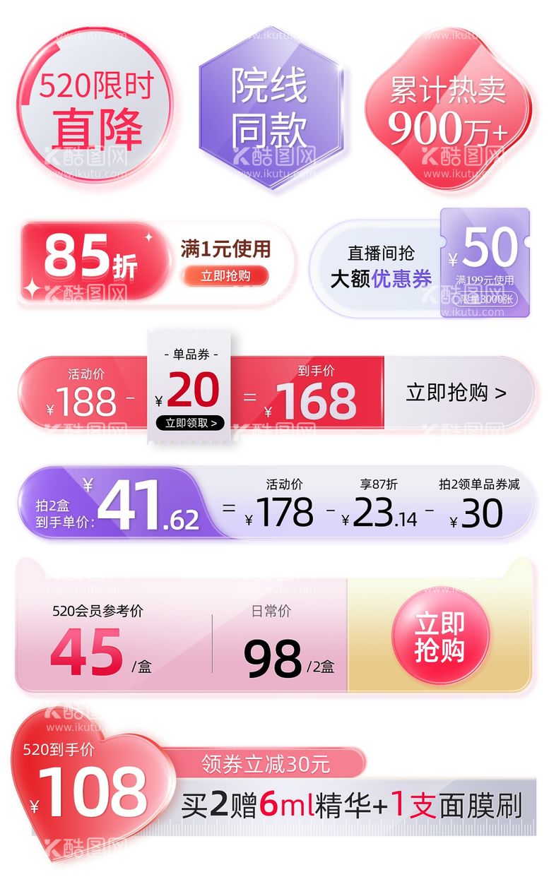 编号：94471812081057525958【酷图网】源文件下载-520促销标签