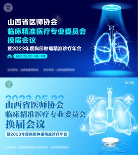 医药行业背景板临床精准医疗会议背景板