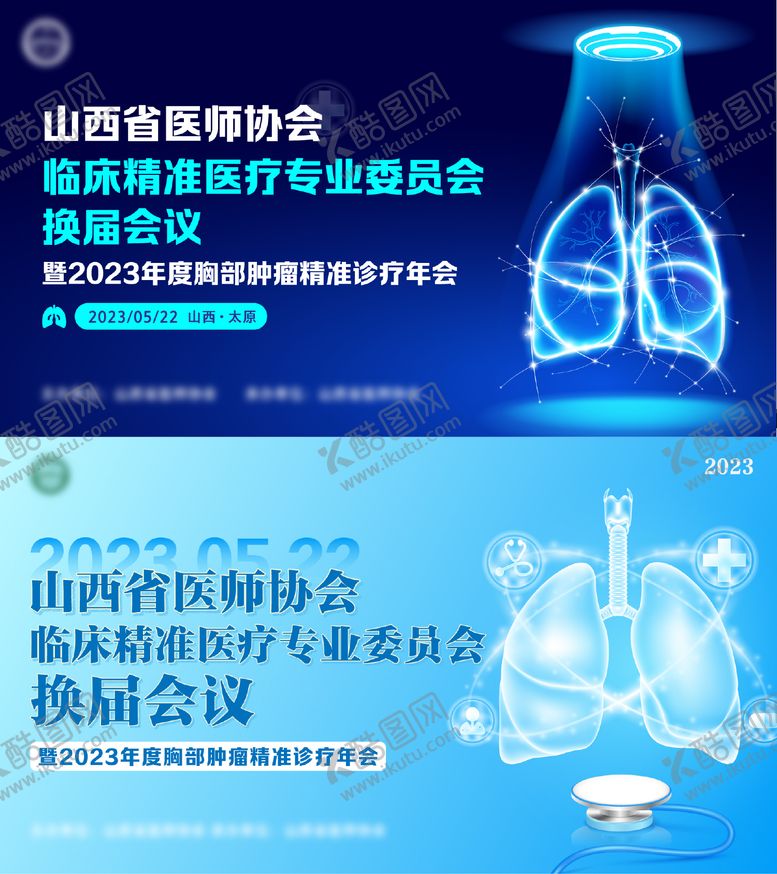编号：56823210170034222556【酷图网】源文件下载-医药行业背景板临床精准医疗会议背景板
