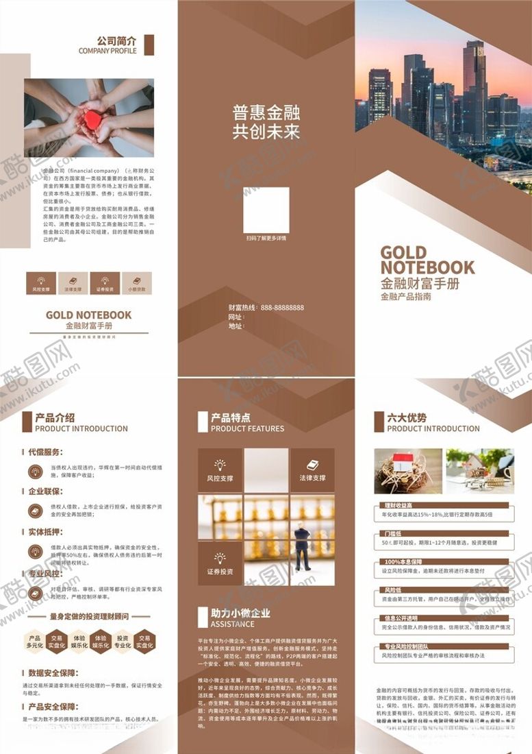 编号：32509912111918499825【酷图网】源文件下载-宣传三折页