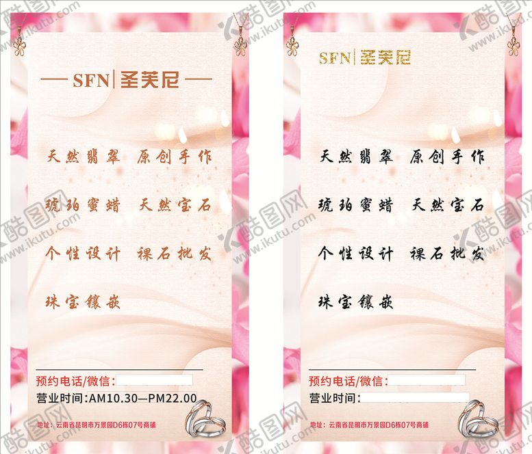 编号：37555009240623238543【酷图网】源文件下载-珠宝海报