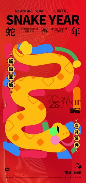 蛇年海报kv展板台历封面