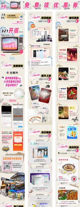 开业商场逛街长图复古海报