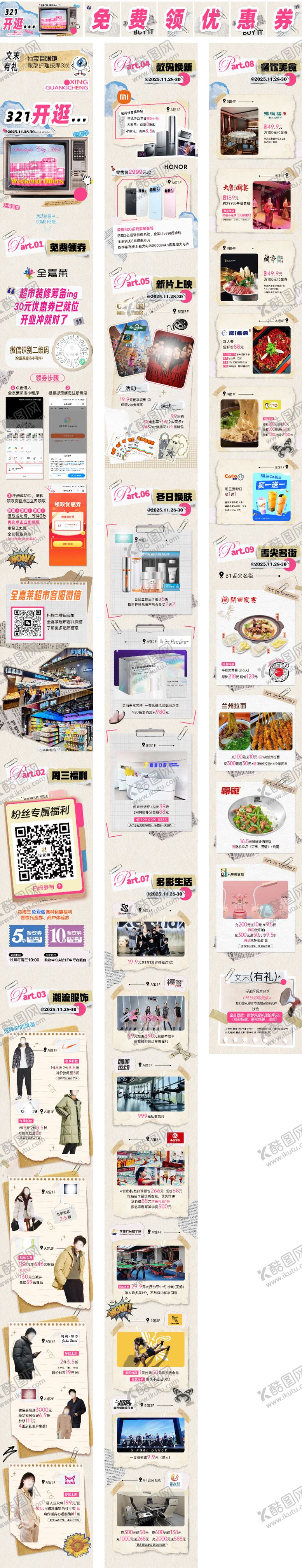 编号：22170612091713425971【酷图网】源文件下载-开业商场逛街长图复古海报