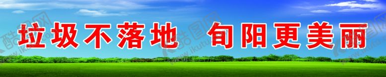 编号：92811205111158181347【酷图网】源文件下载-围墙喷绘广告