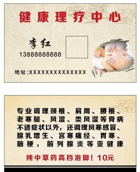 理疗名片