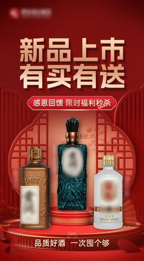白酒优惠活动海报