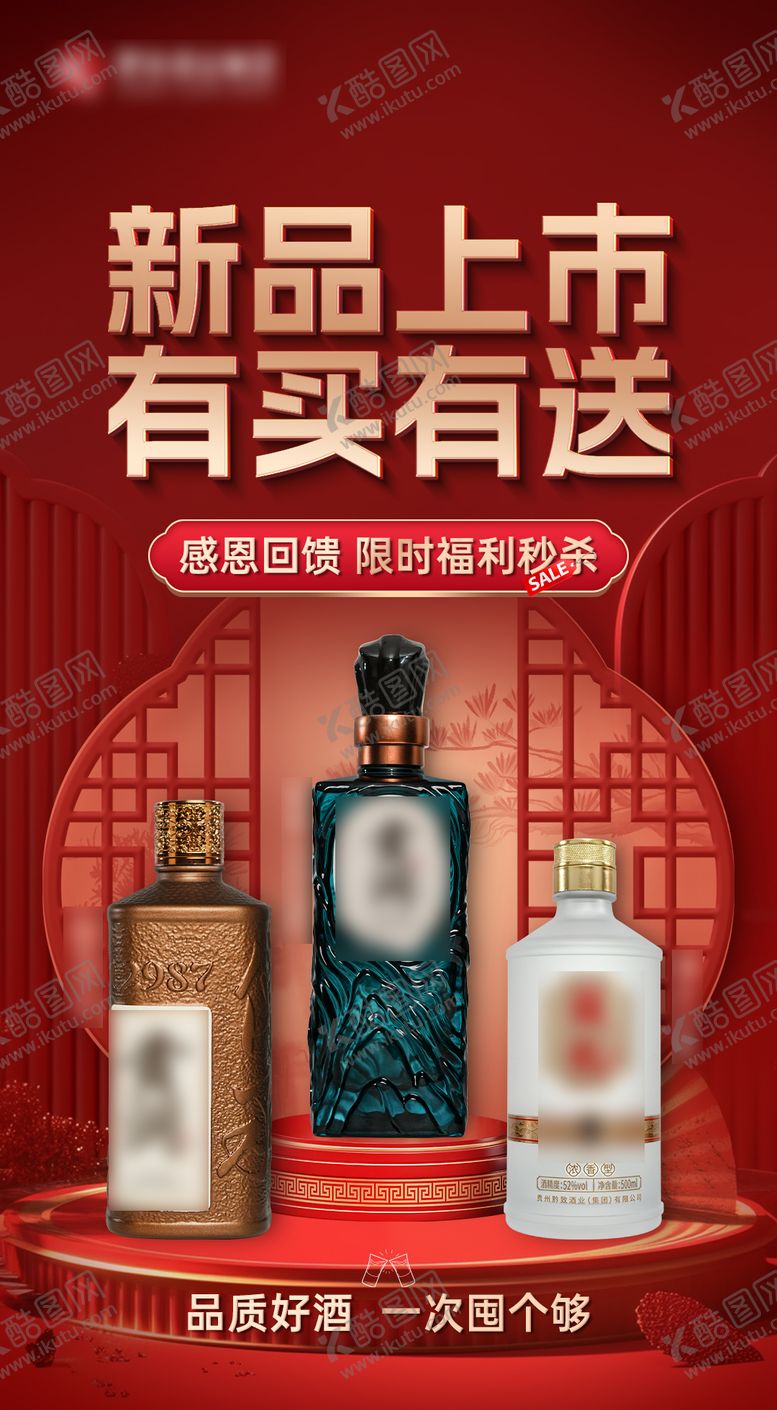 编号：89386204151414098602【酷图网】源文件下载-白酒优惠活动海报