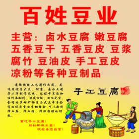豆腐