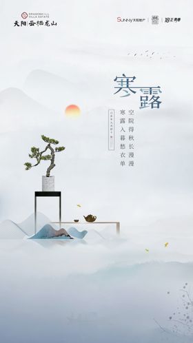 寒露海报