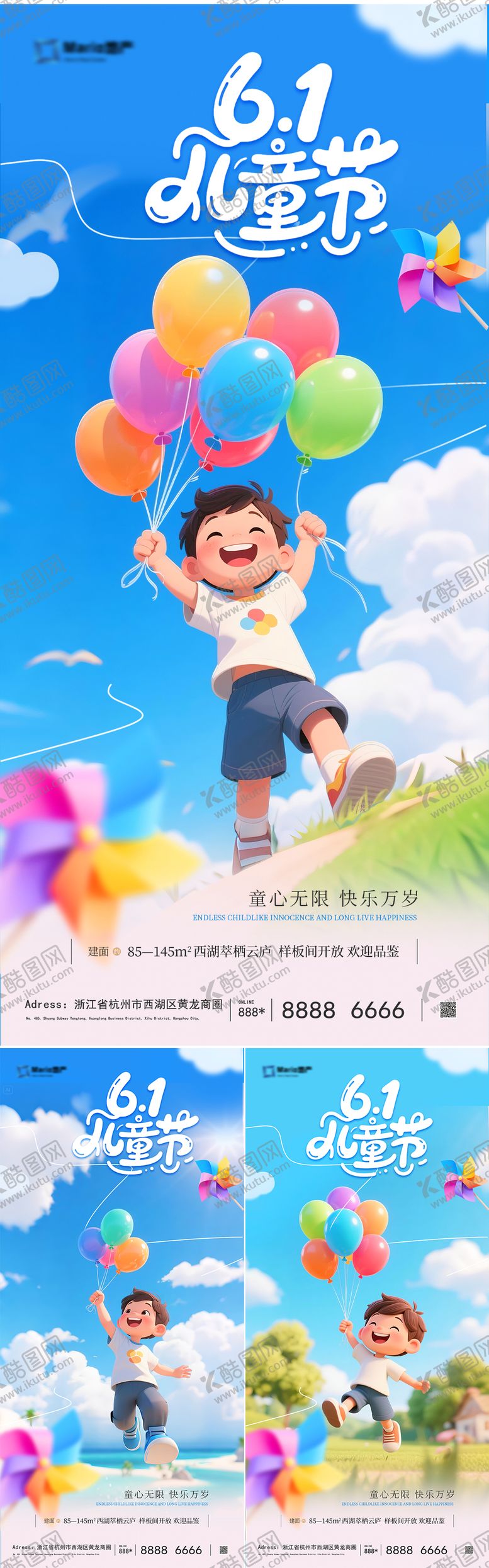 编号：41893405182319494943【酷图网】源文件下载-儿童节海报